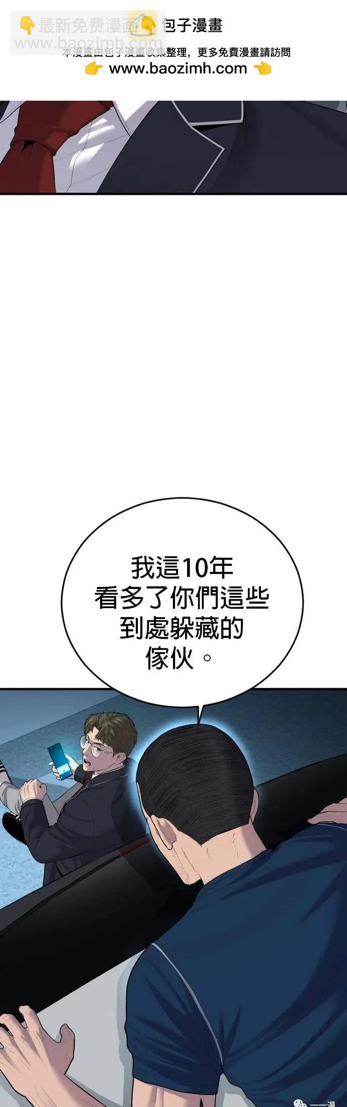 🍹觸法少年 第14话 第2页