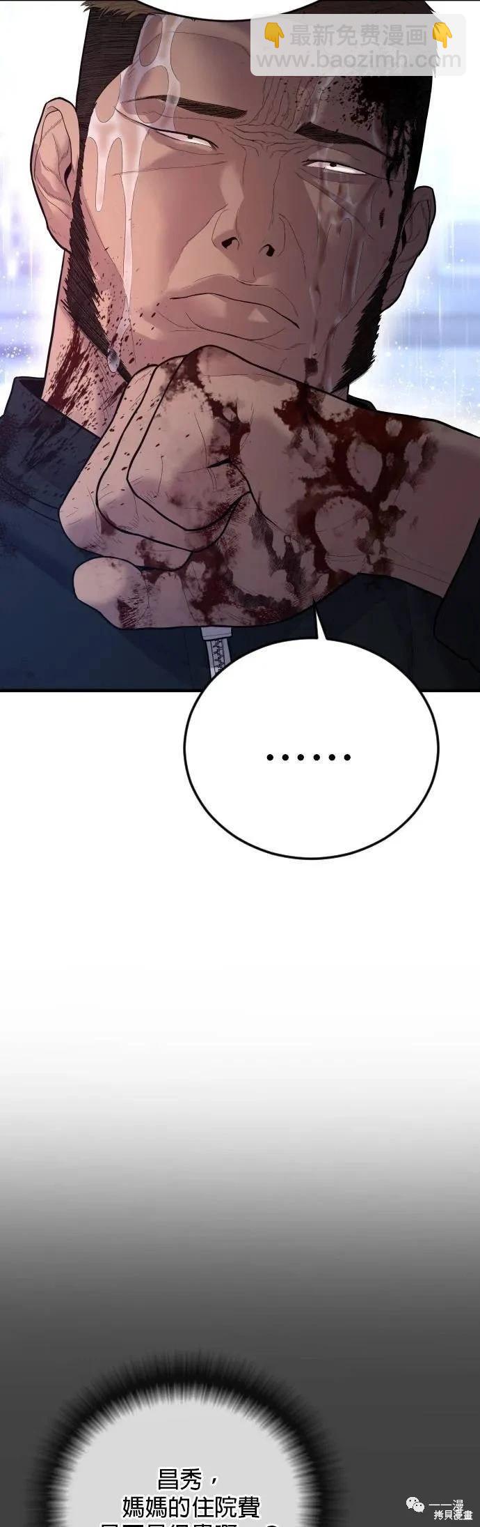 🍹觸法少年 第14话 第29页