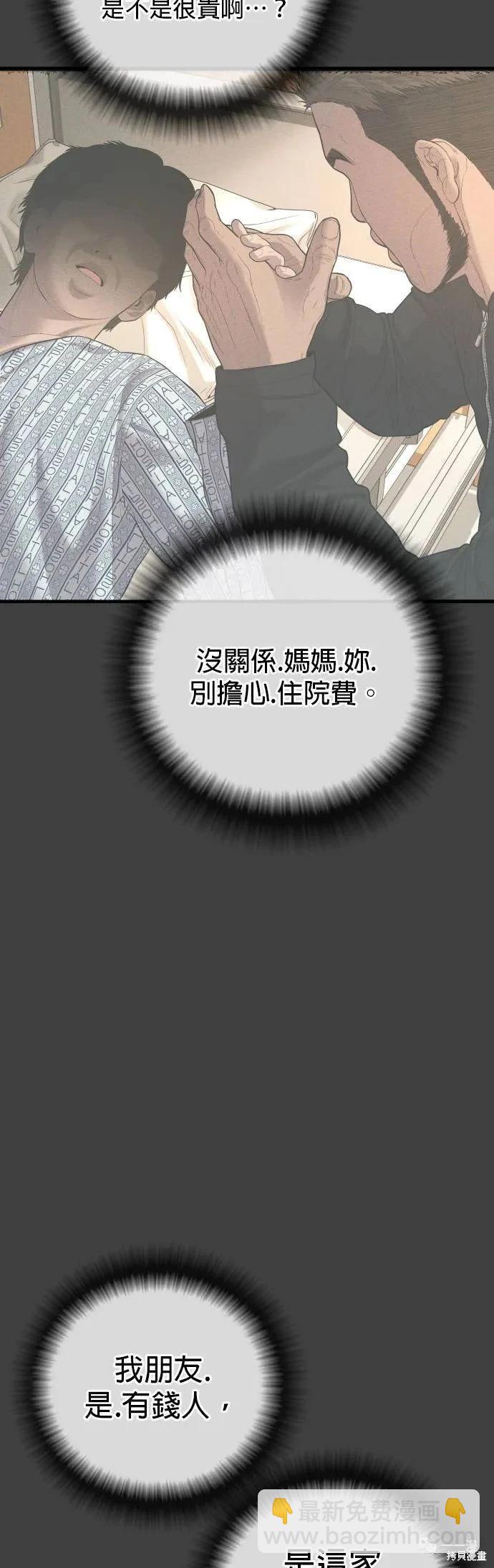 🍹觸法少年 第14话 第30页