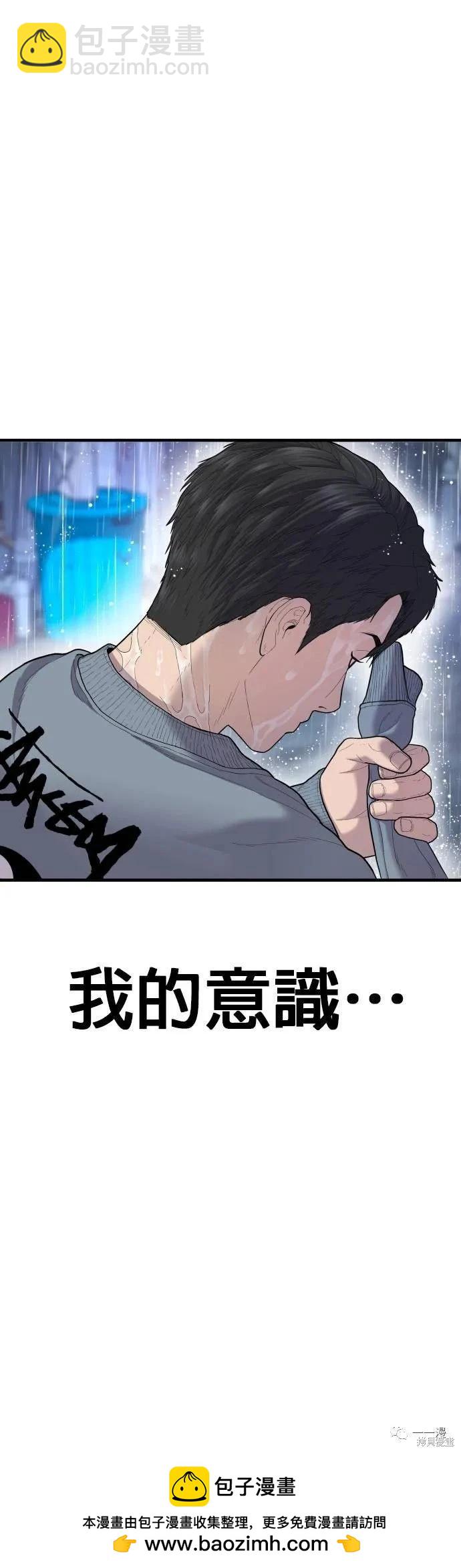 🍹觸法少年 第14话 第50页