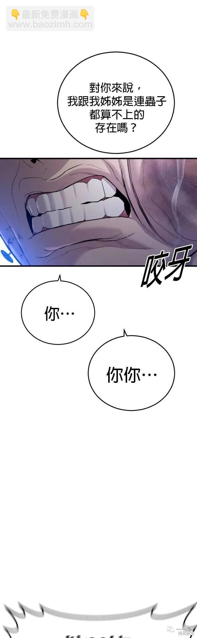 🍹觸法少年 第16话 第20页