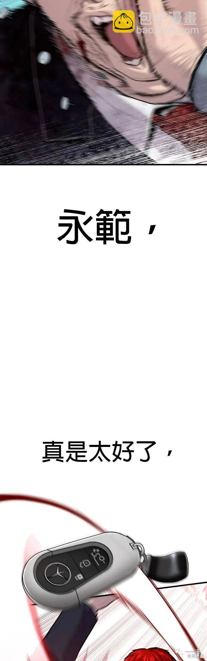 🍹觸法少年 第16话 第25页