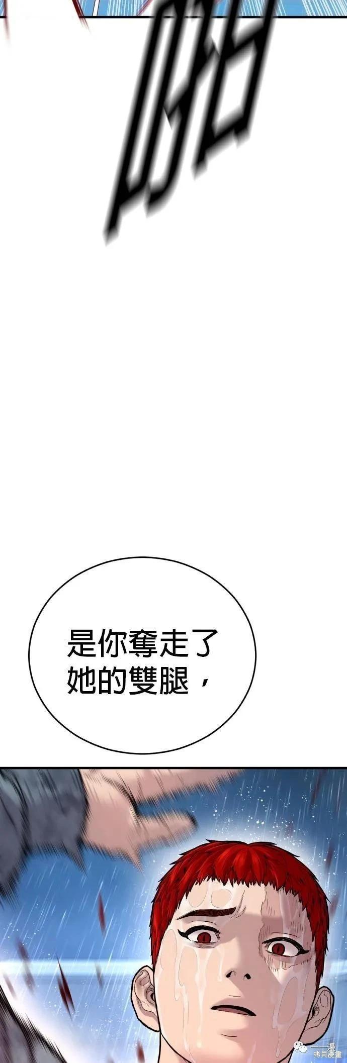 🍹觸法少年 第16话 第32页