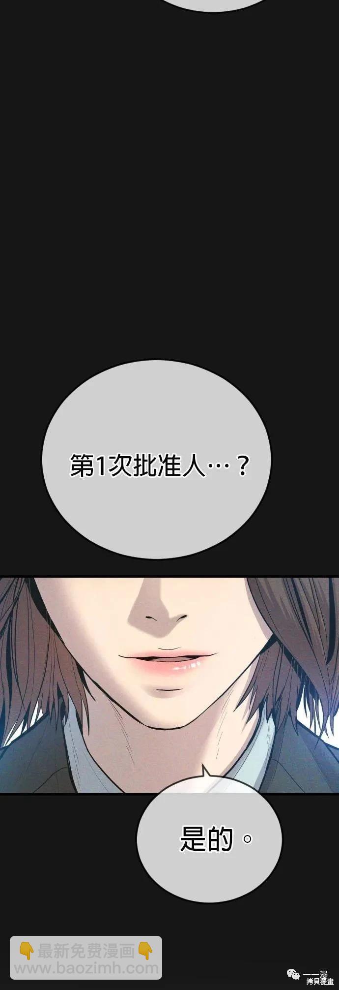 🍹觸法少年 第18话 第38页