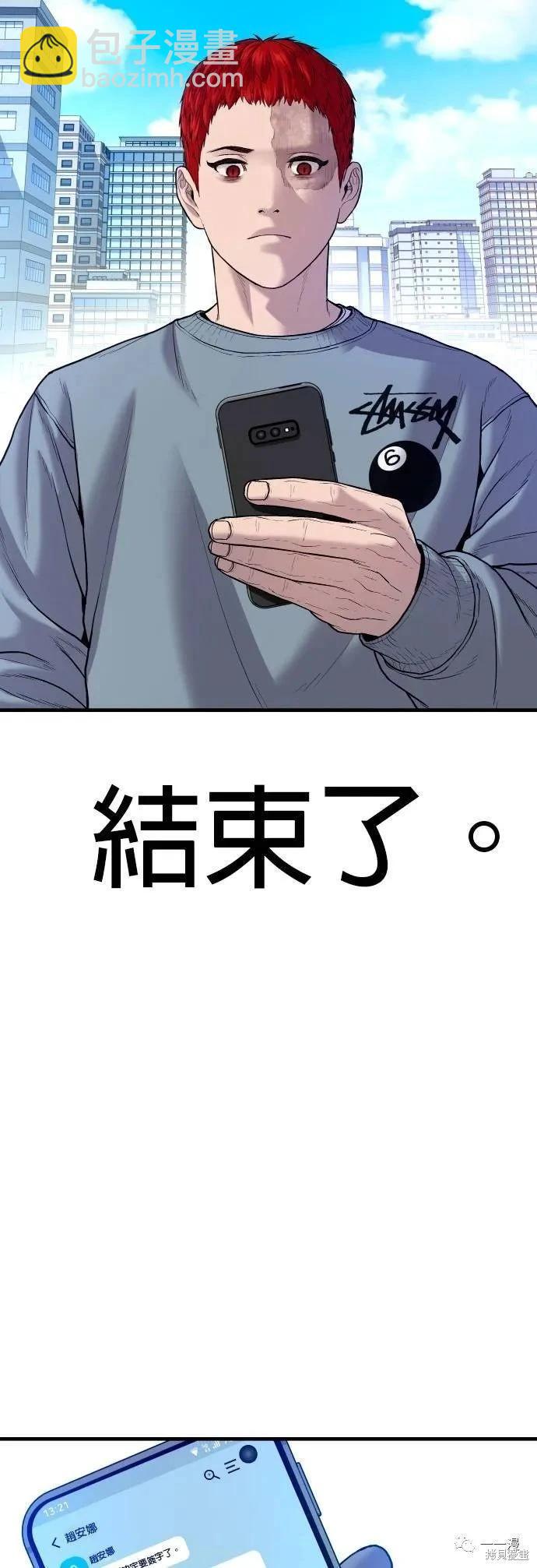 🍹觸法少年 第18话 第42页