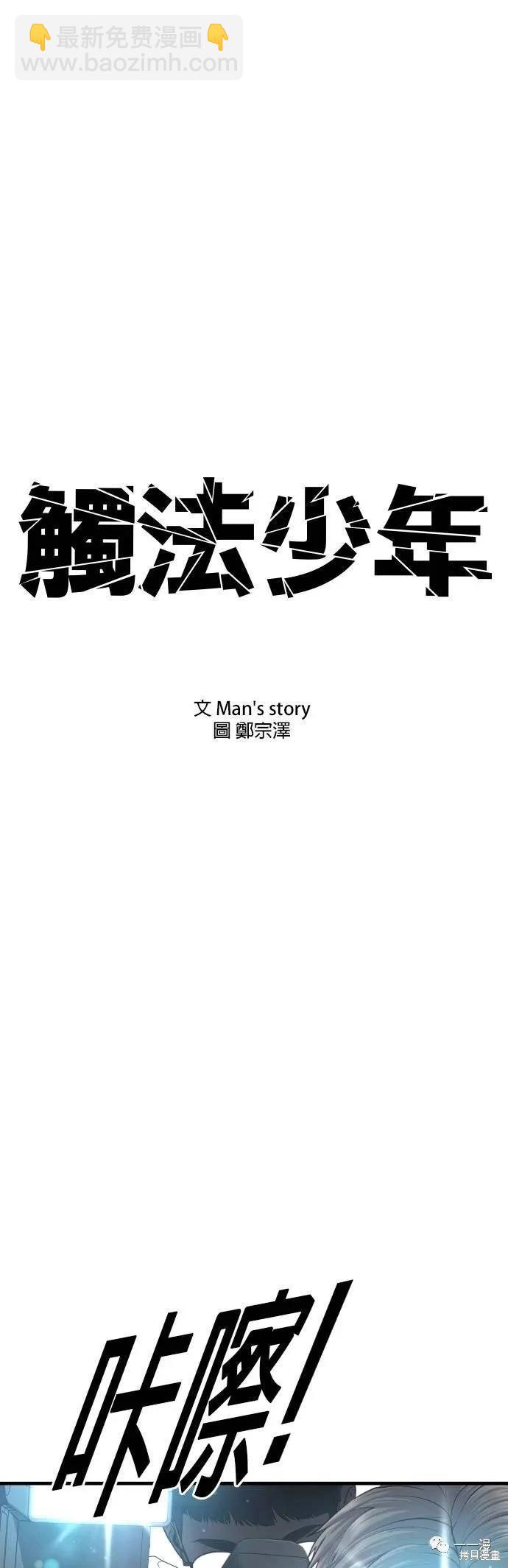 🍹觸法少年 第20话 第24页