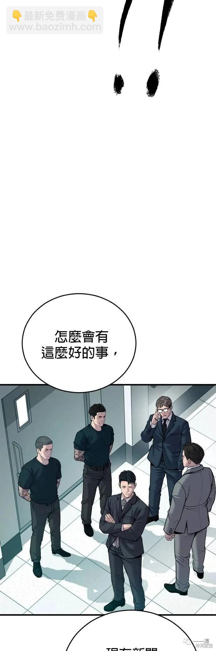 🍹觸法少年 第20话 第37页