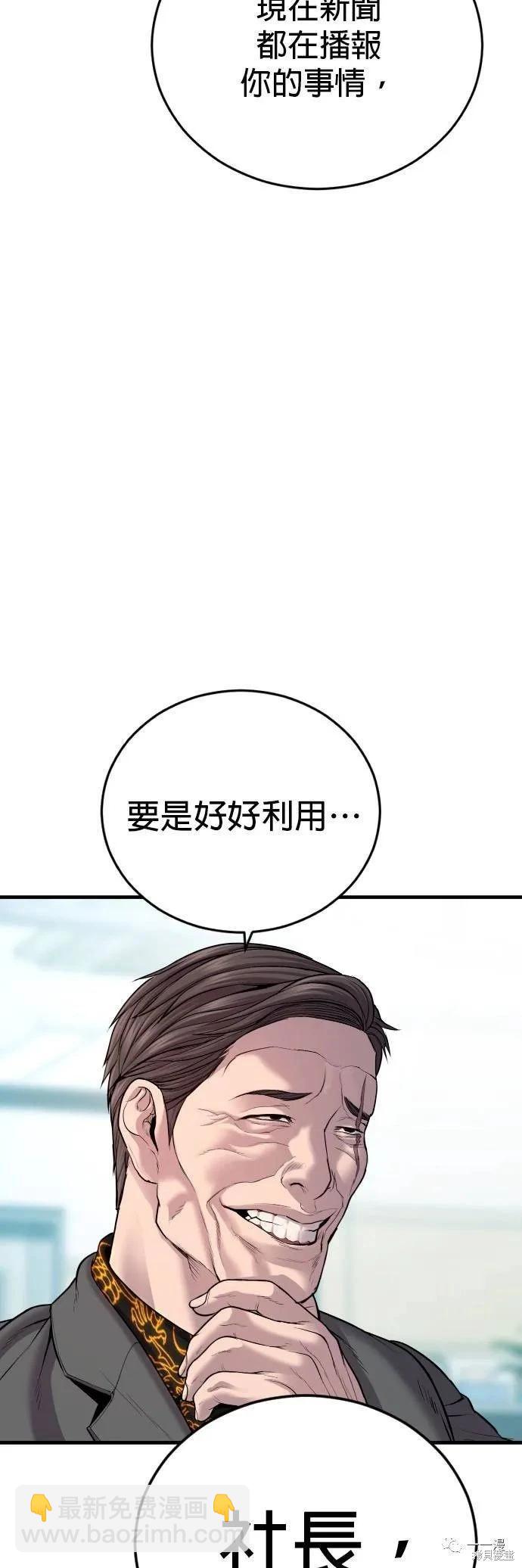 🍹觸法少年 第20话 第38页