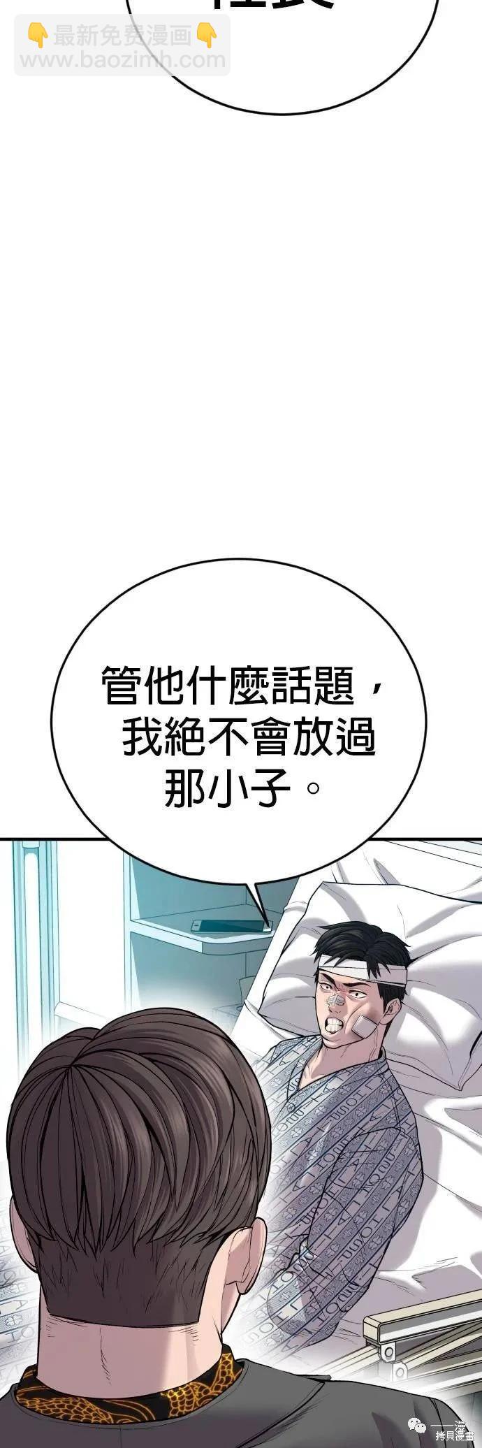 🍹觸法少年 第20话 第39页