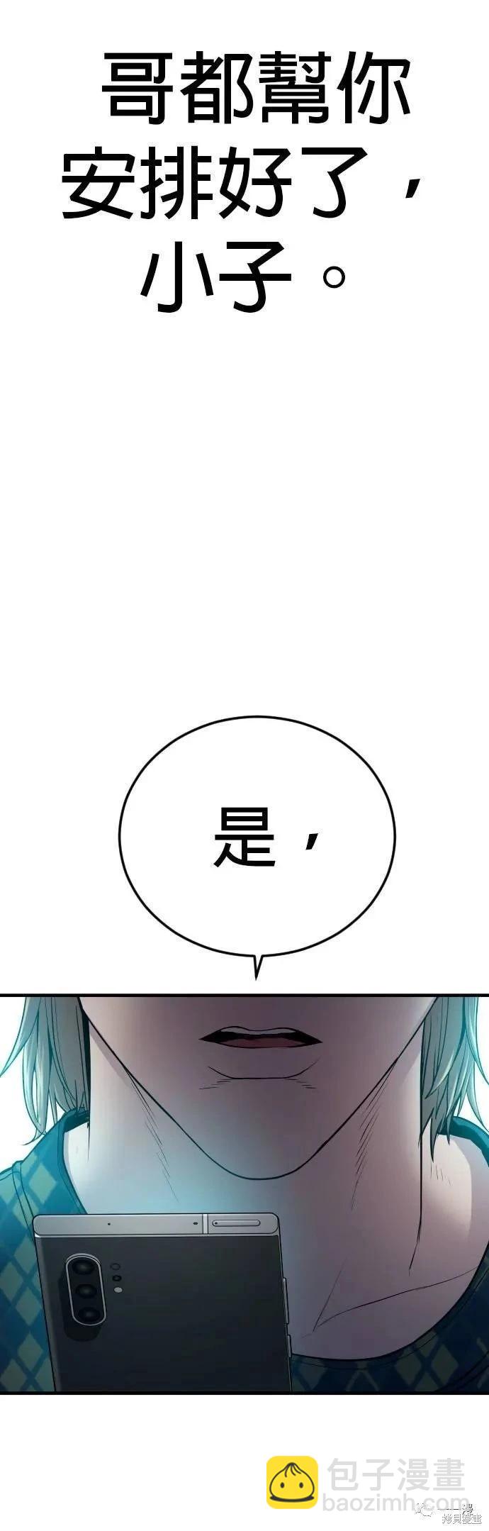 🍹觸法少年 第20话 第45页