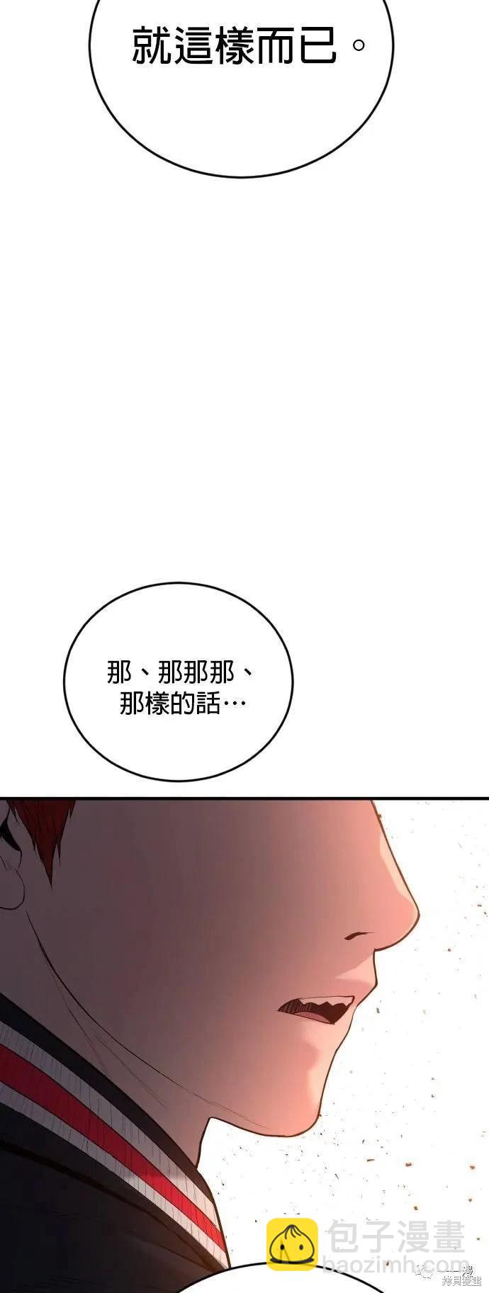 🍹觸法少年 第24话 第30页