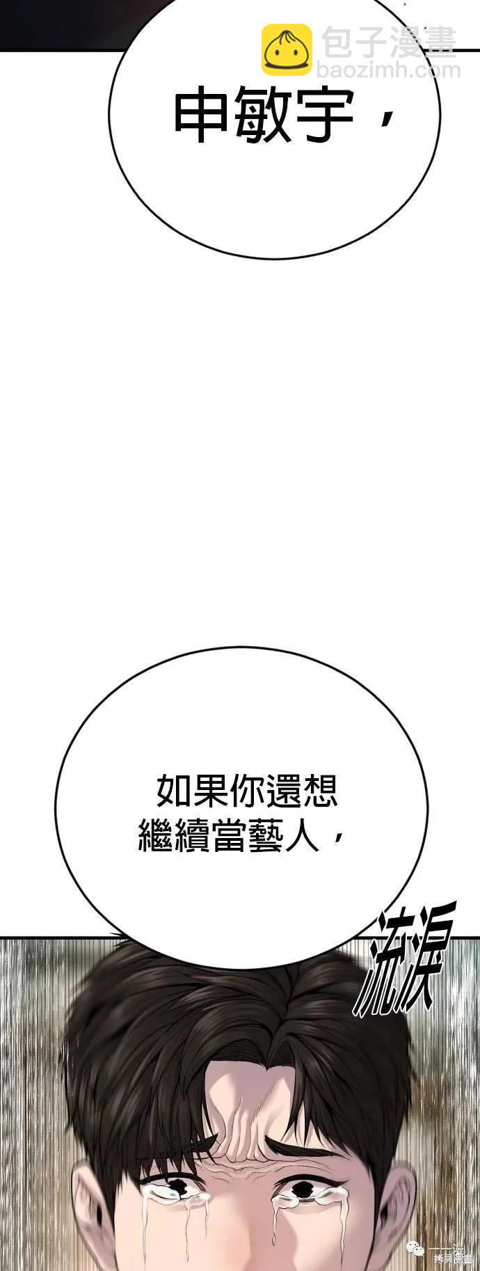🍹觸法少年 第24话 第31页