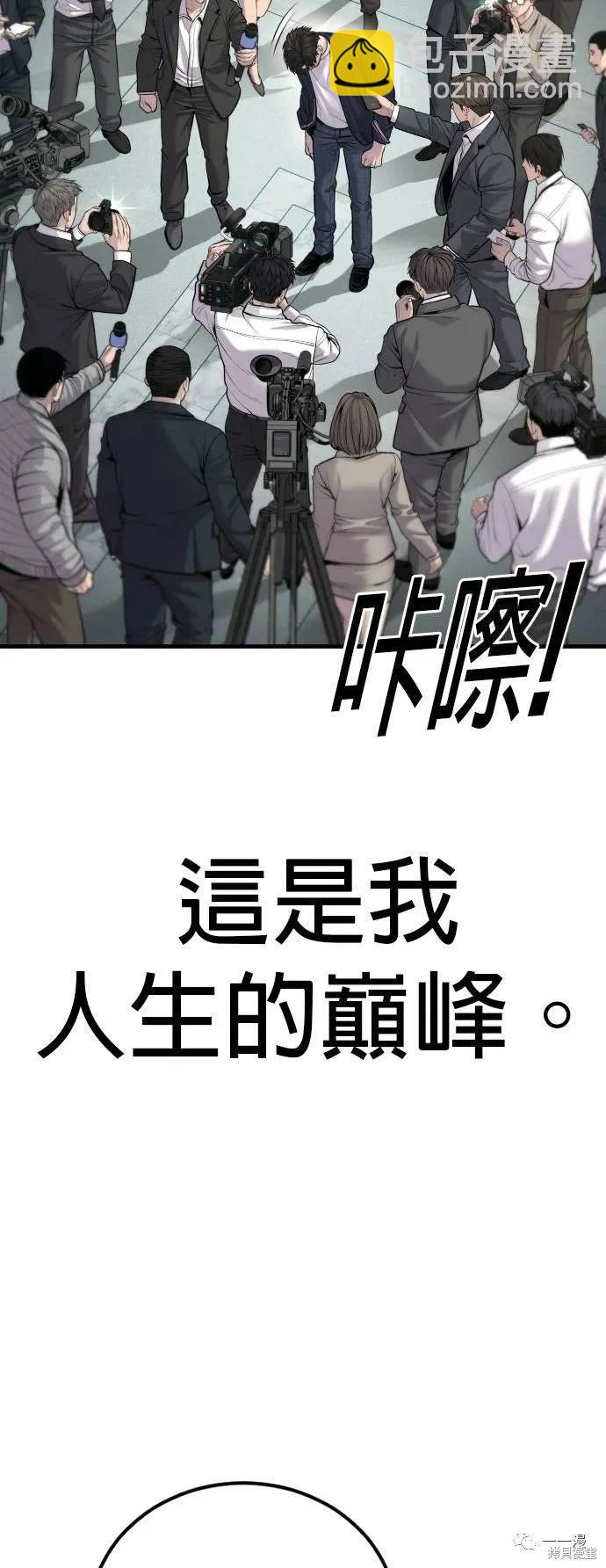 🍹觸法少年 第24话 第46页