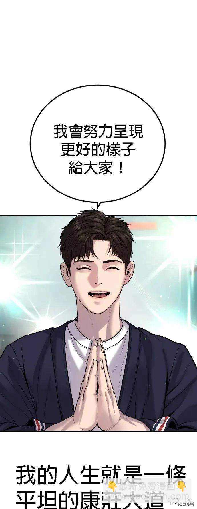 🍹觸法少年 第24话 第48页