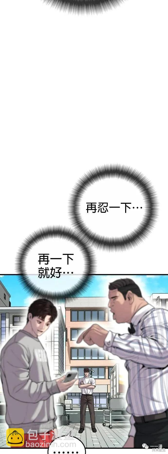 🍹觸法少年 第26话 第29页