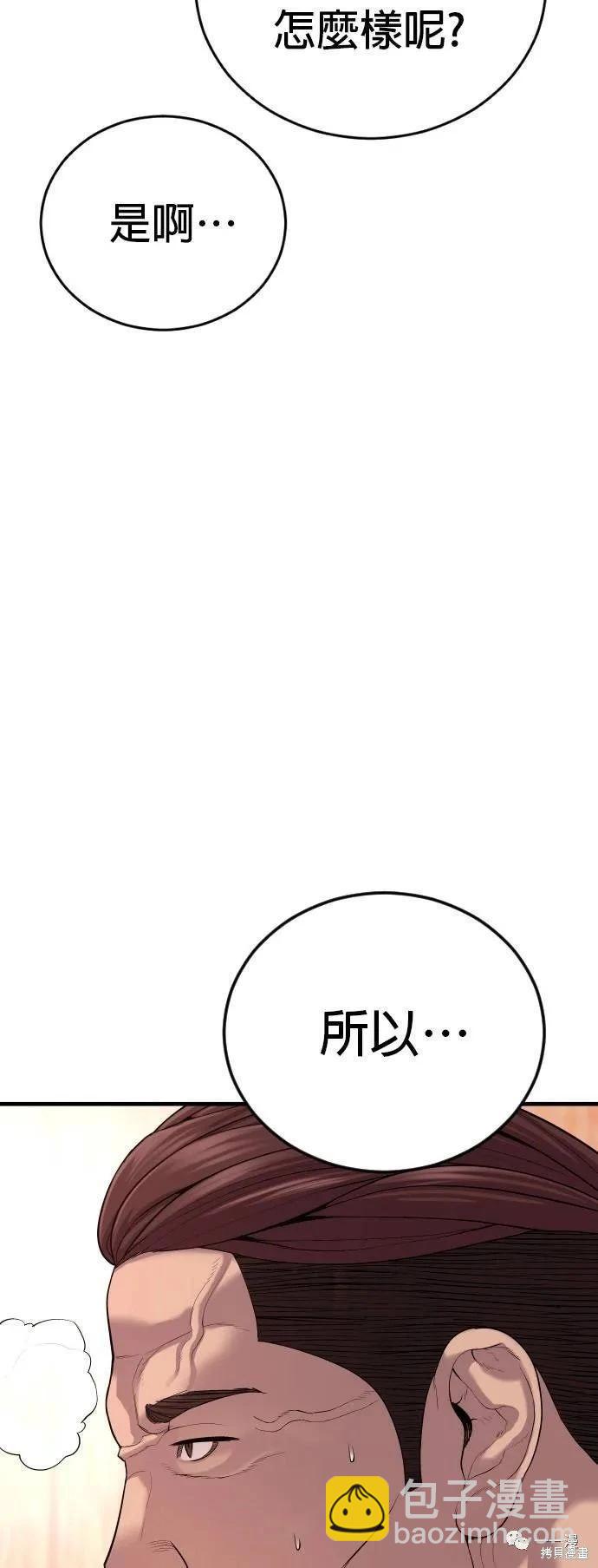 🍹觸法少年 第26话 第37页