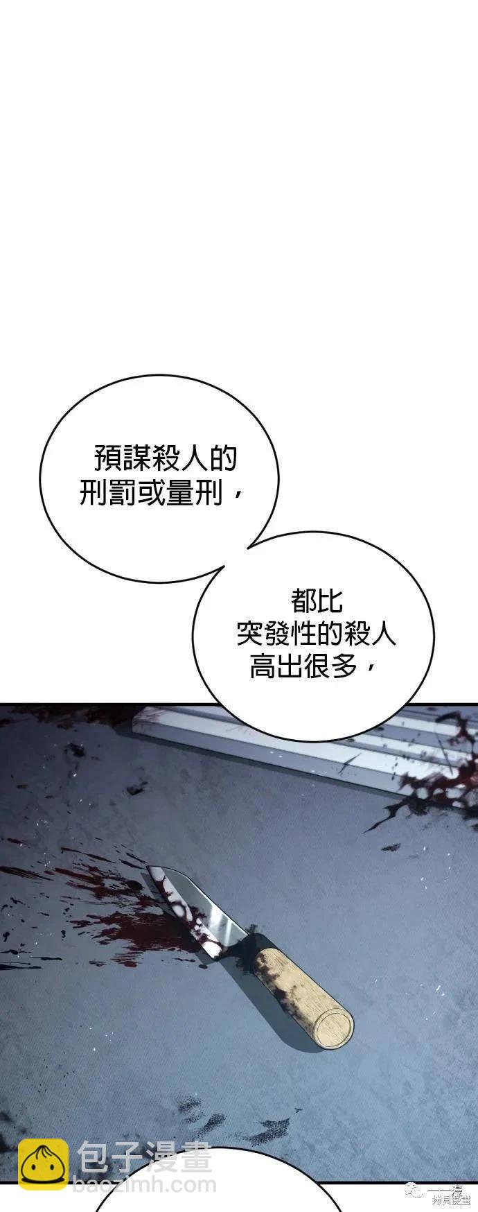 🍹觸法少年 第26话 第41页