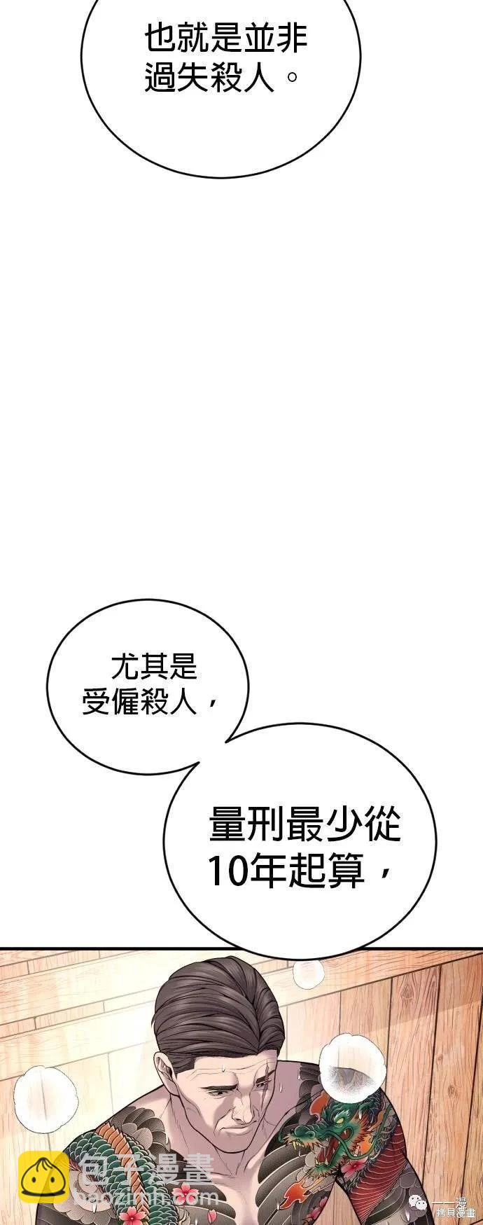 🍹觸法少年 第26话 第42页