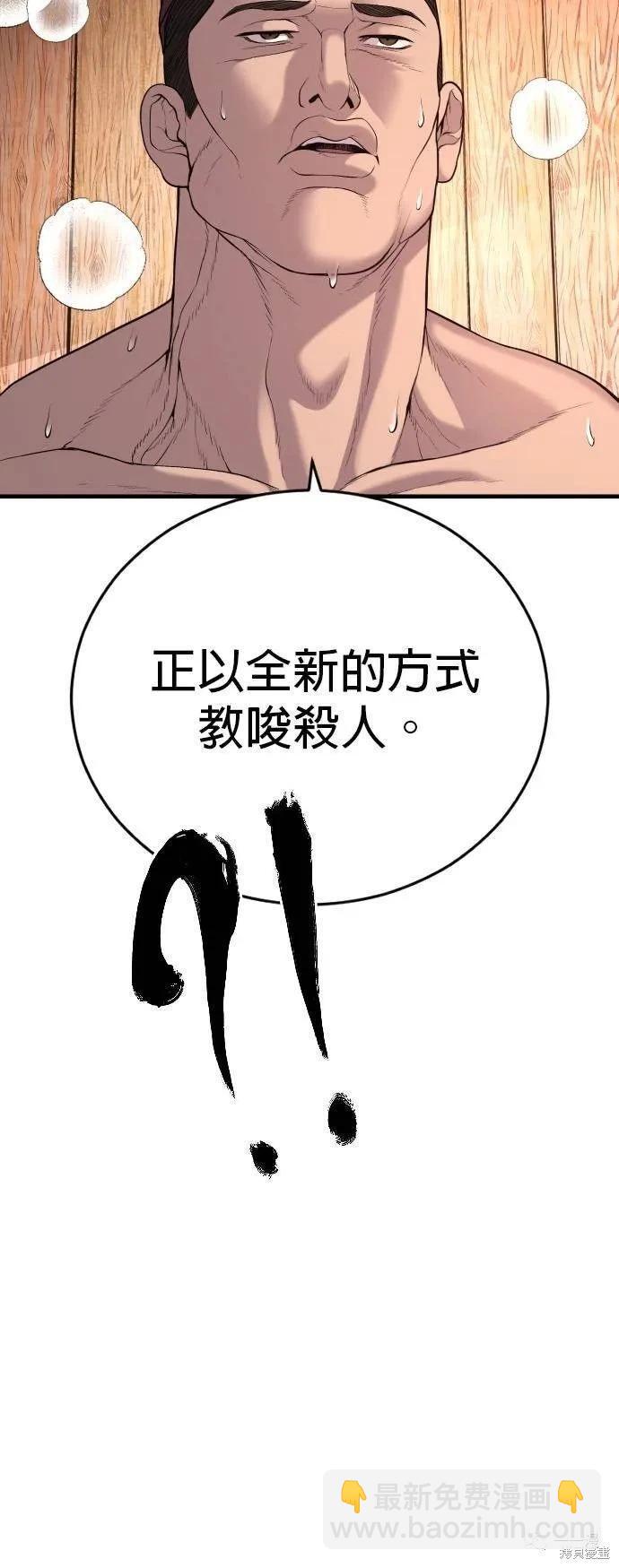 🍹觸法少年 第26话 第44页