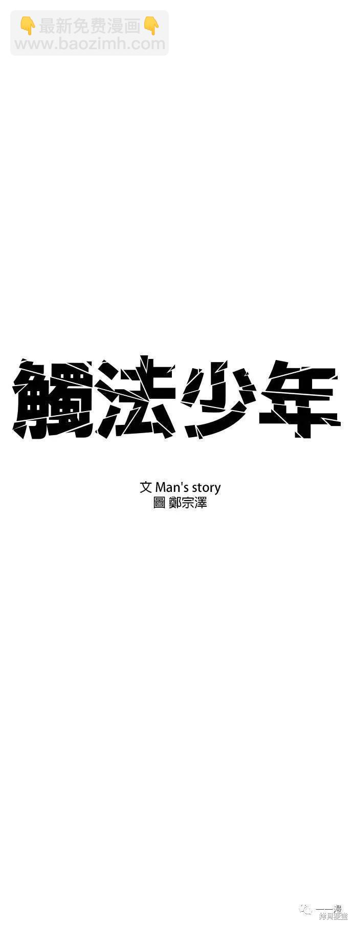 🍹觸法少年 第26话 第9页