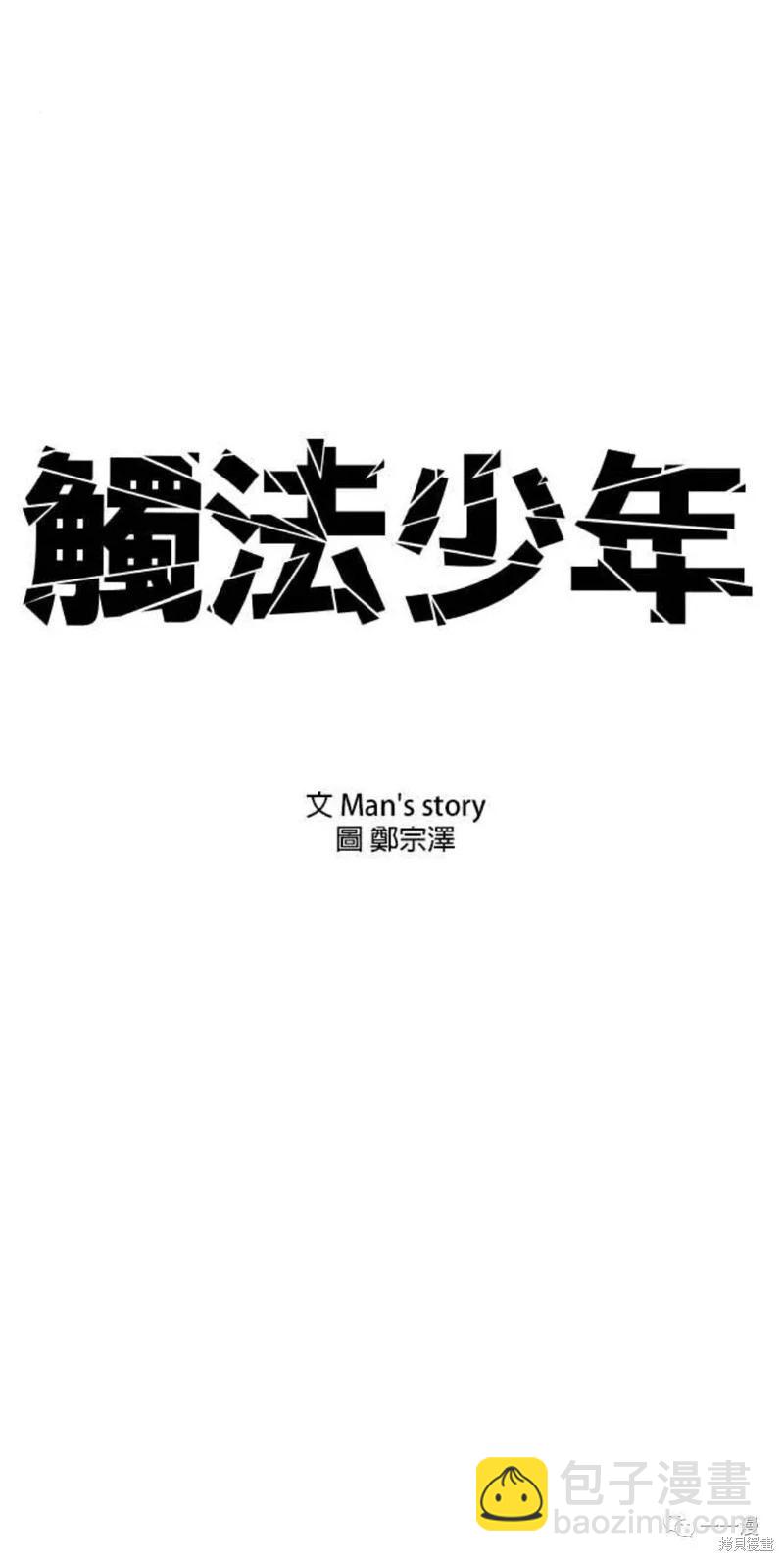 🍹觸法少年 第30话 第11页