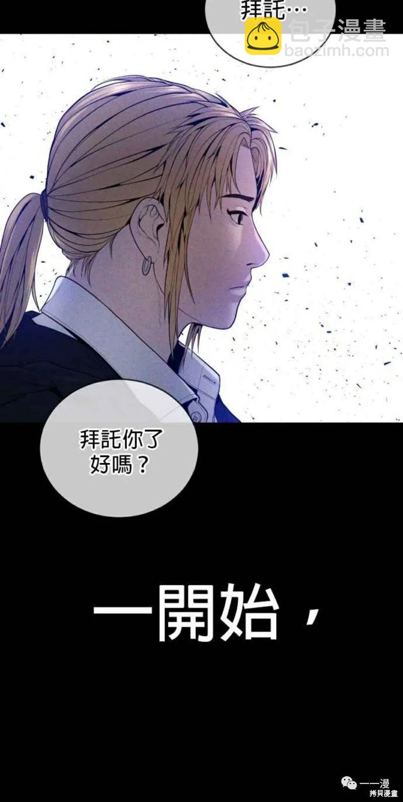 🍹觸法少年 第30话 第14页