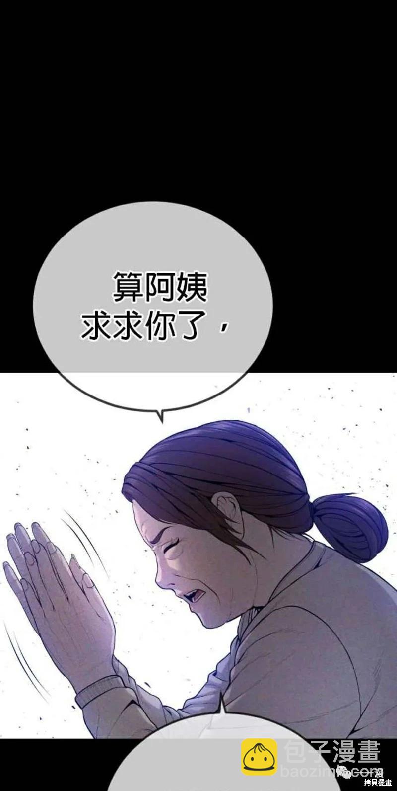 🍹觸法少年 第30话 第15页