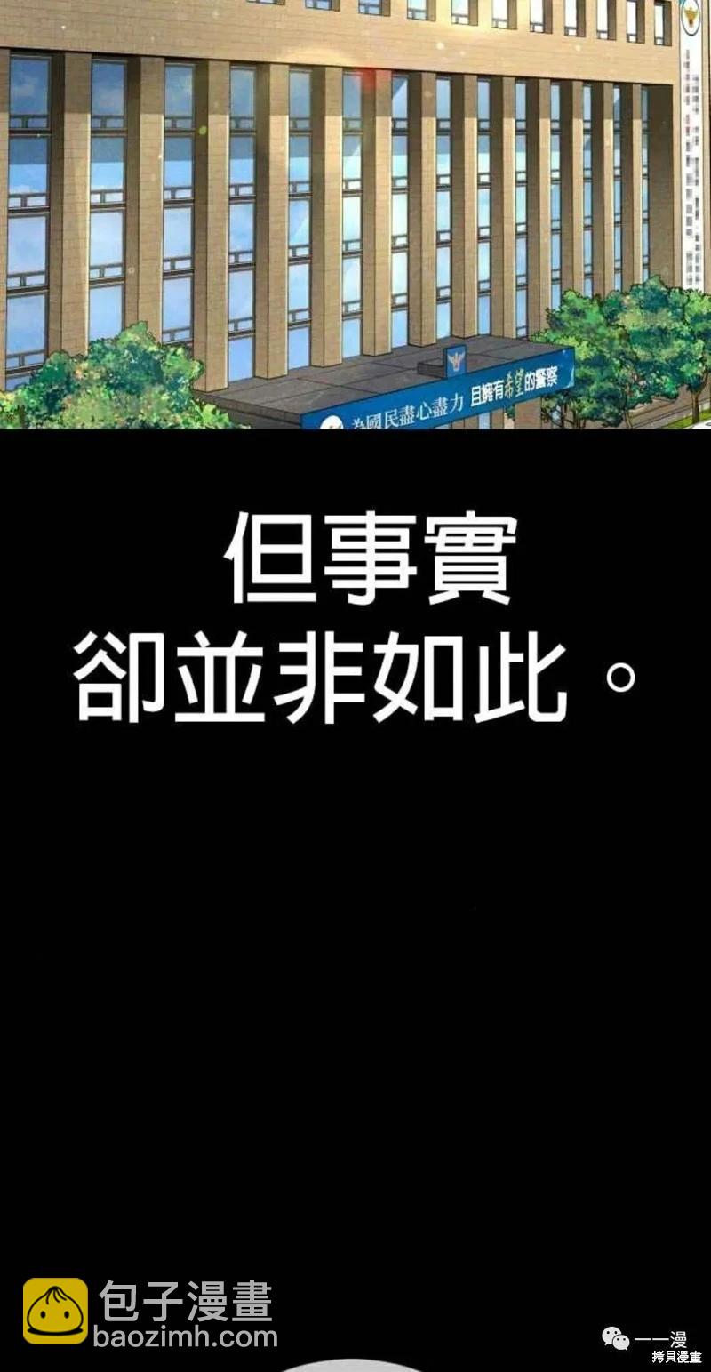 🍹觸法少年 第30话 第23页