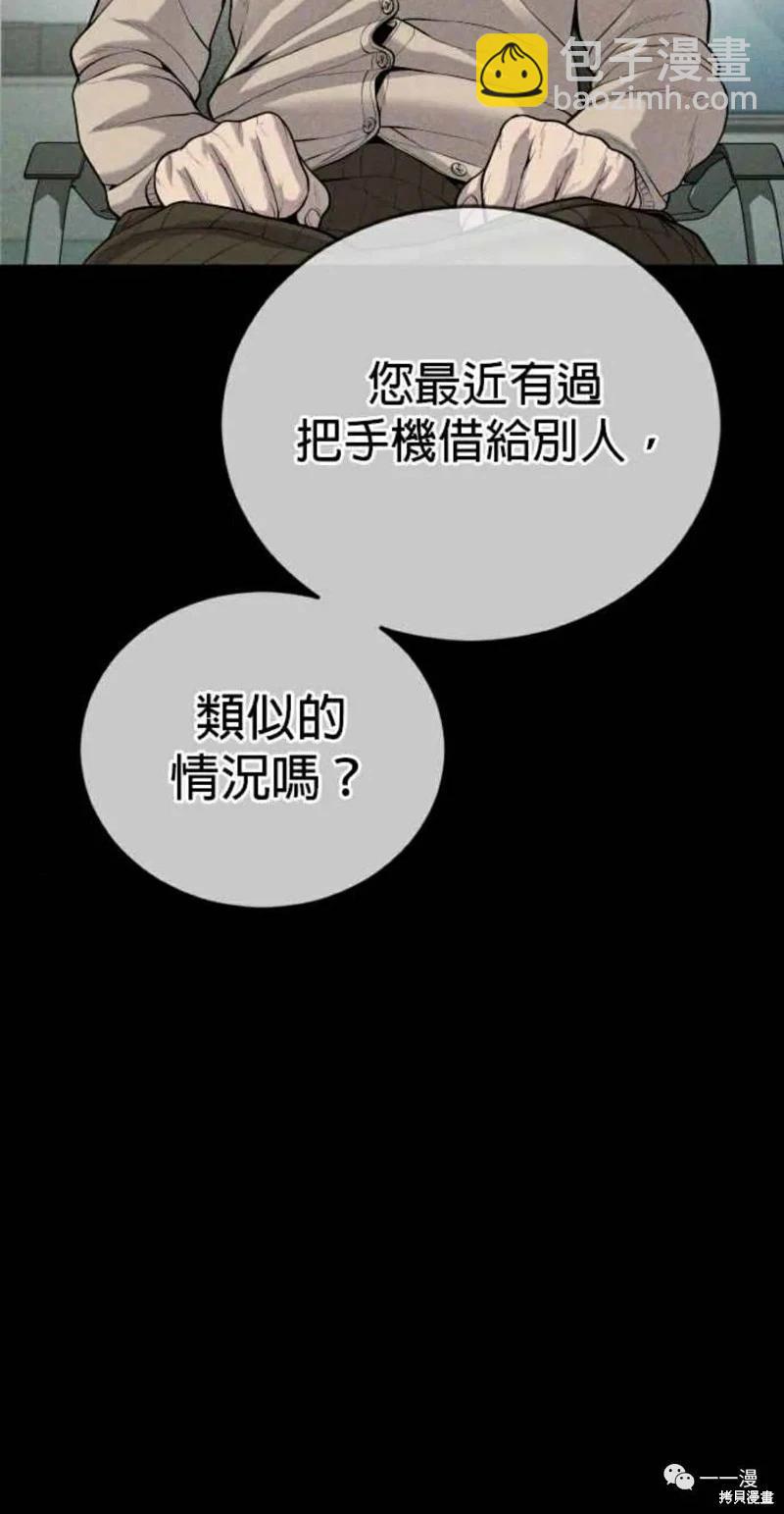 🍹觸法少年 第30话 第29页