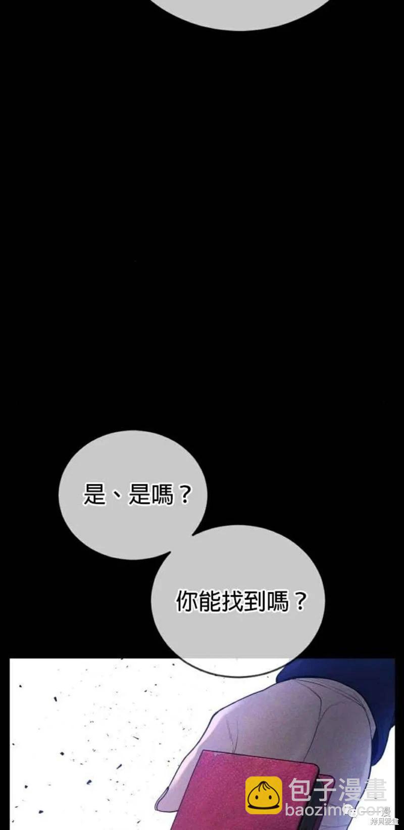 🍹觸法少年 第30话 第42页