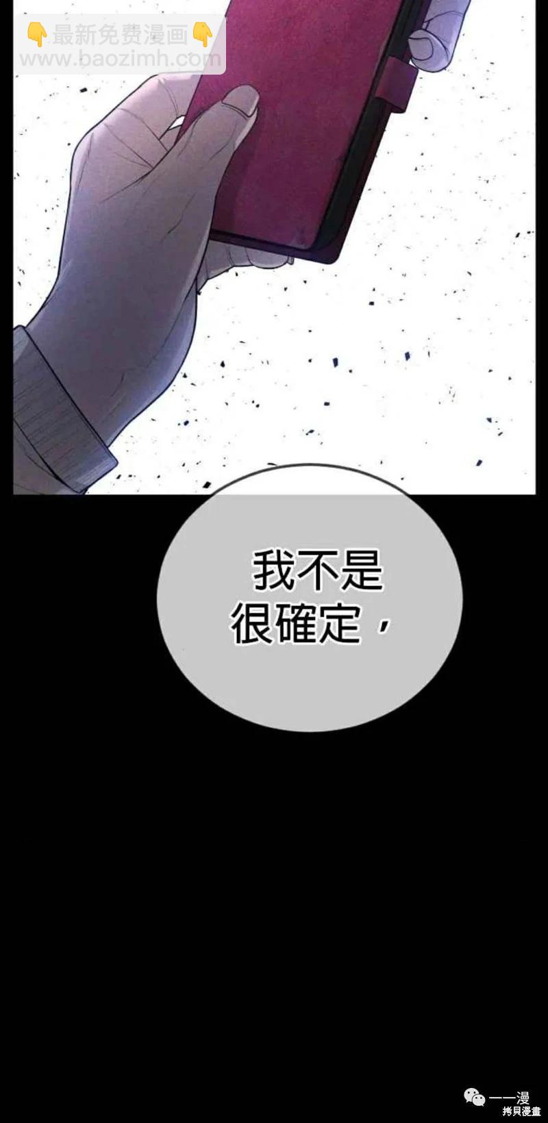 🍹觸法少年 第30话 第43页