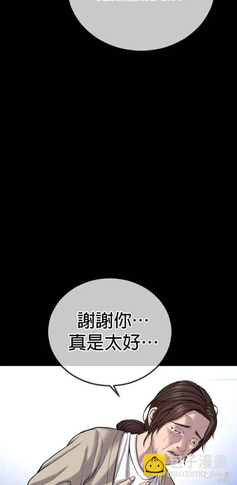 🍹觸法少年 第30话 第45页