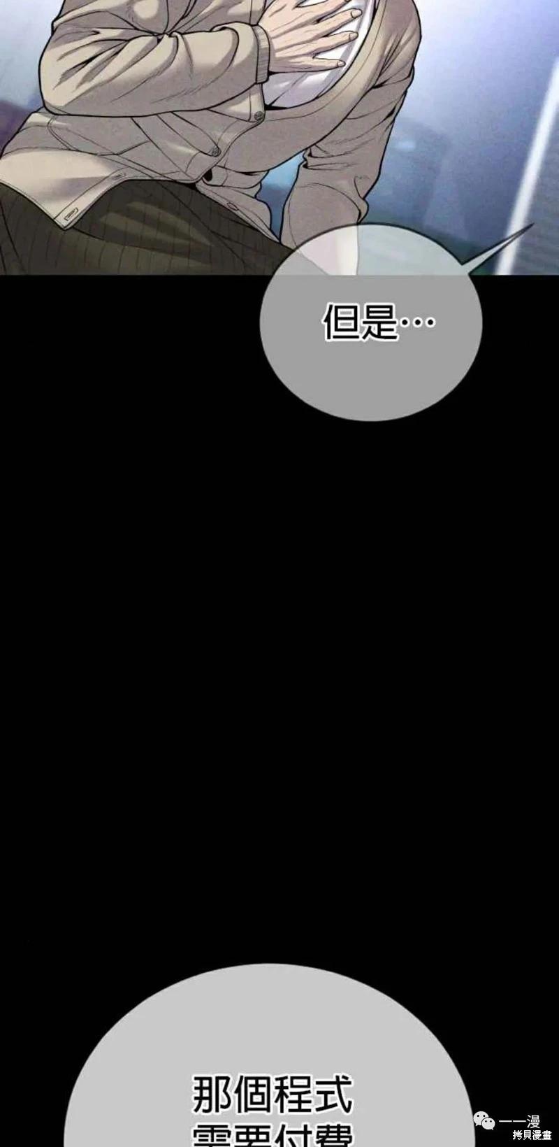 🍹觸法少年 第30话 第46页