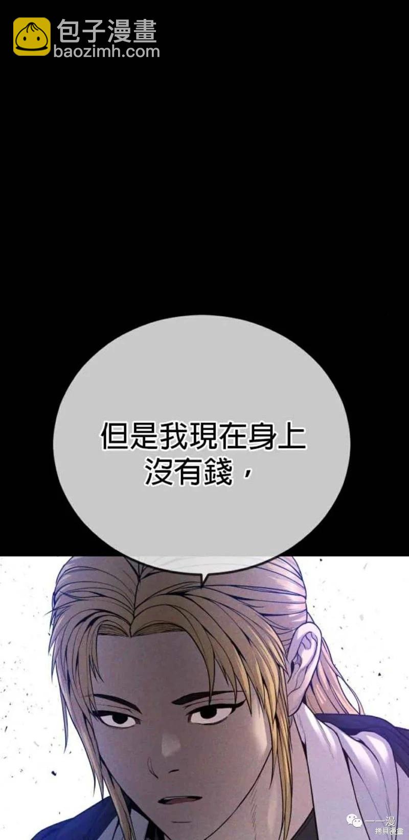 🍹觸法少年 第30话 第48页