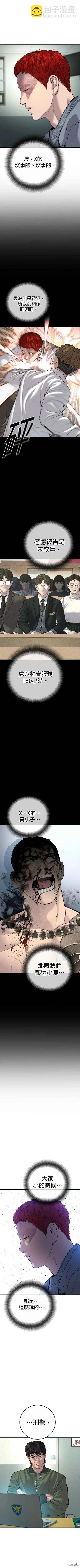🍹觸法少年 第32话 第4页