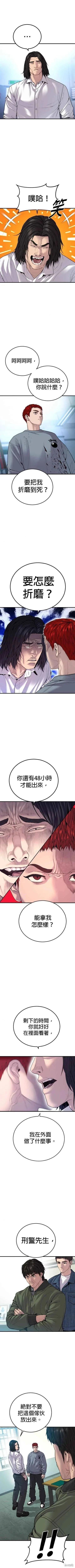 🍹觸法少年 第34话 第1页