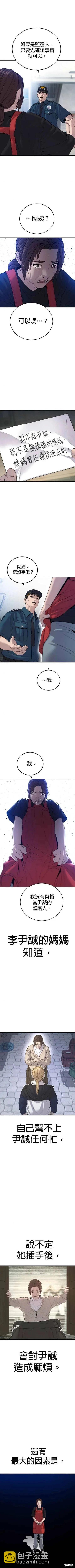 🍹觸法少年 第34话 第13页