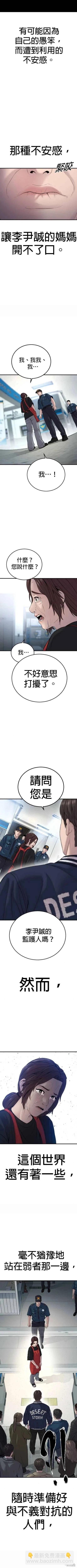 🍹觸法少年 第34话 第14页