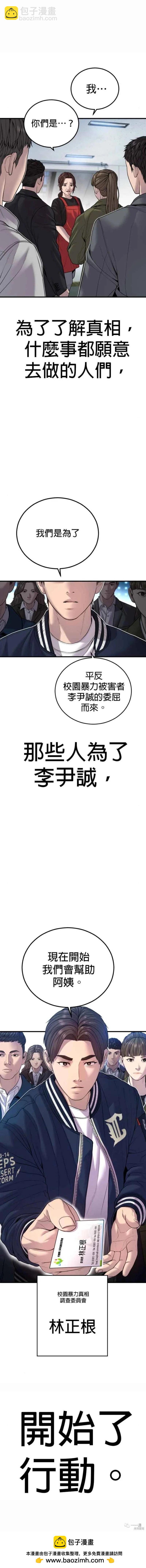 🍹觸法少年 第34话 第15页