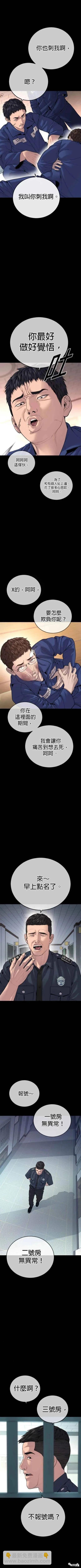 🍹觸法少年 第34话 第7页