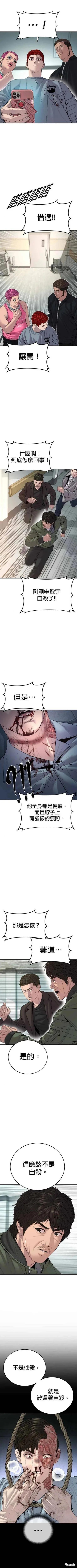 🍹觸法少年 第36话 第1页
