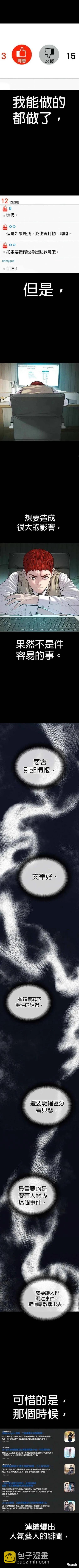 🍹觸法少年 第36话 第10页