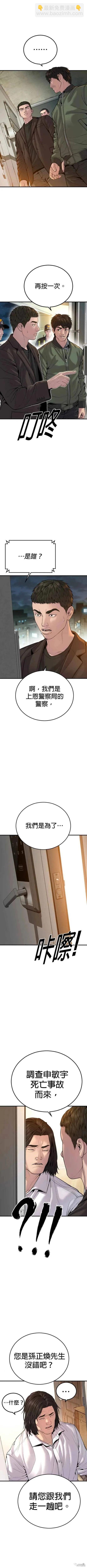 🍹觸法少年 第36话 第13页