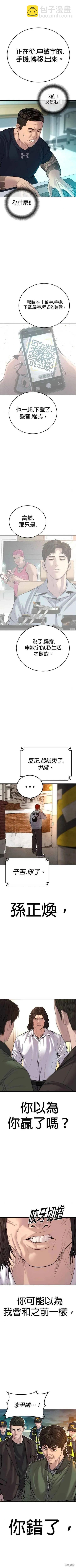 🍹觸法少年 第36话 第15页