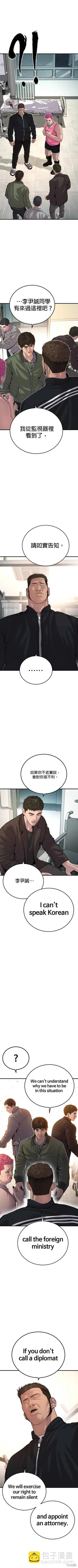 🍹觸法少年 第36话 第5页