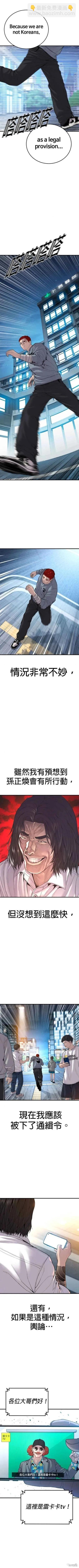 🍹觸法少年 第36话 第6页