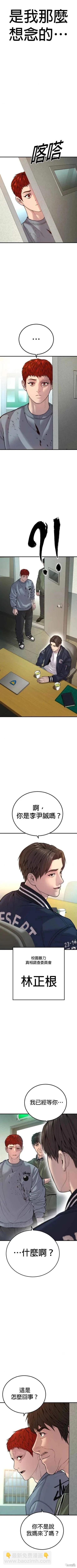 🍹觸法少年 第38话 第12页