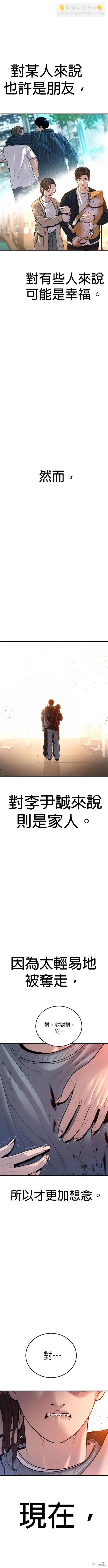 🍹觸法少年 第38话 第14页