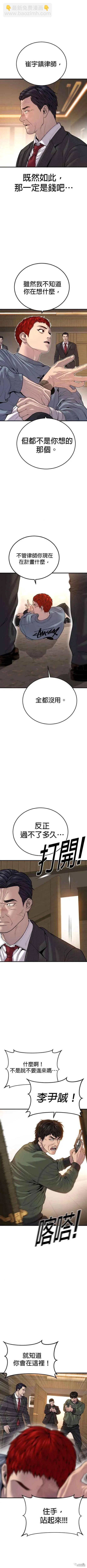 🍹觸法少年 第38话 第4页