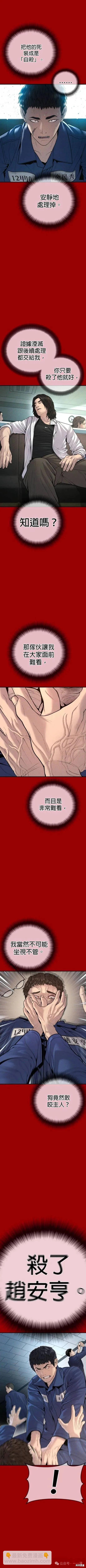 🍹觸法少年 第40话 第10页